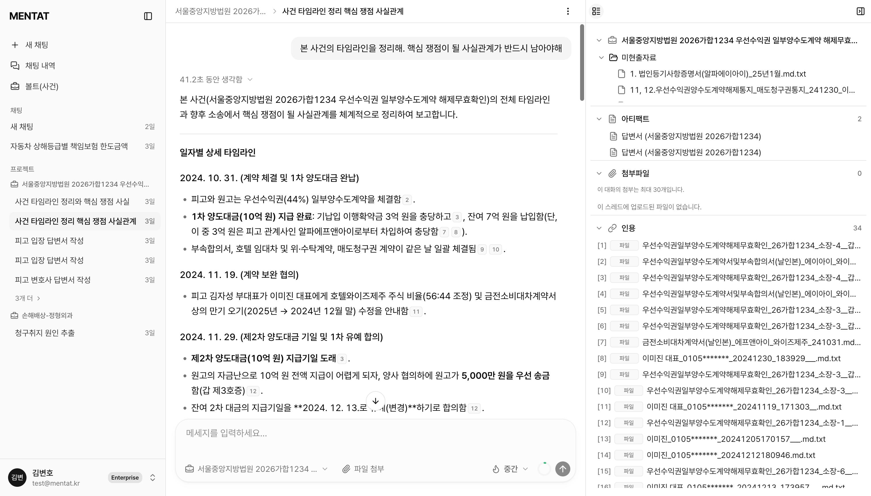 법률 리서치 답변 화면 — 본문에 근거 번호가 붙고 오른쪽 인용 패널에 법령·별표 원문 출처가 나열됩니다