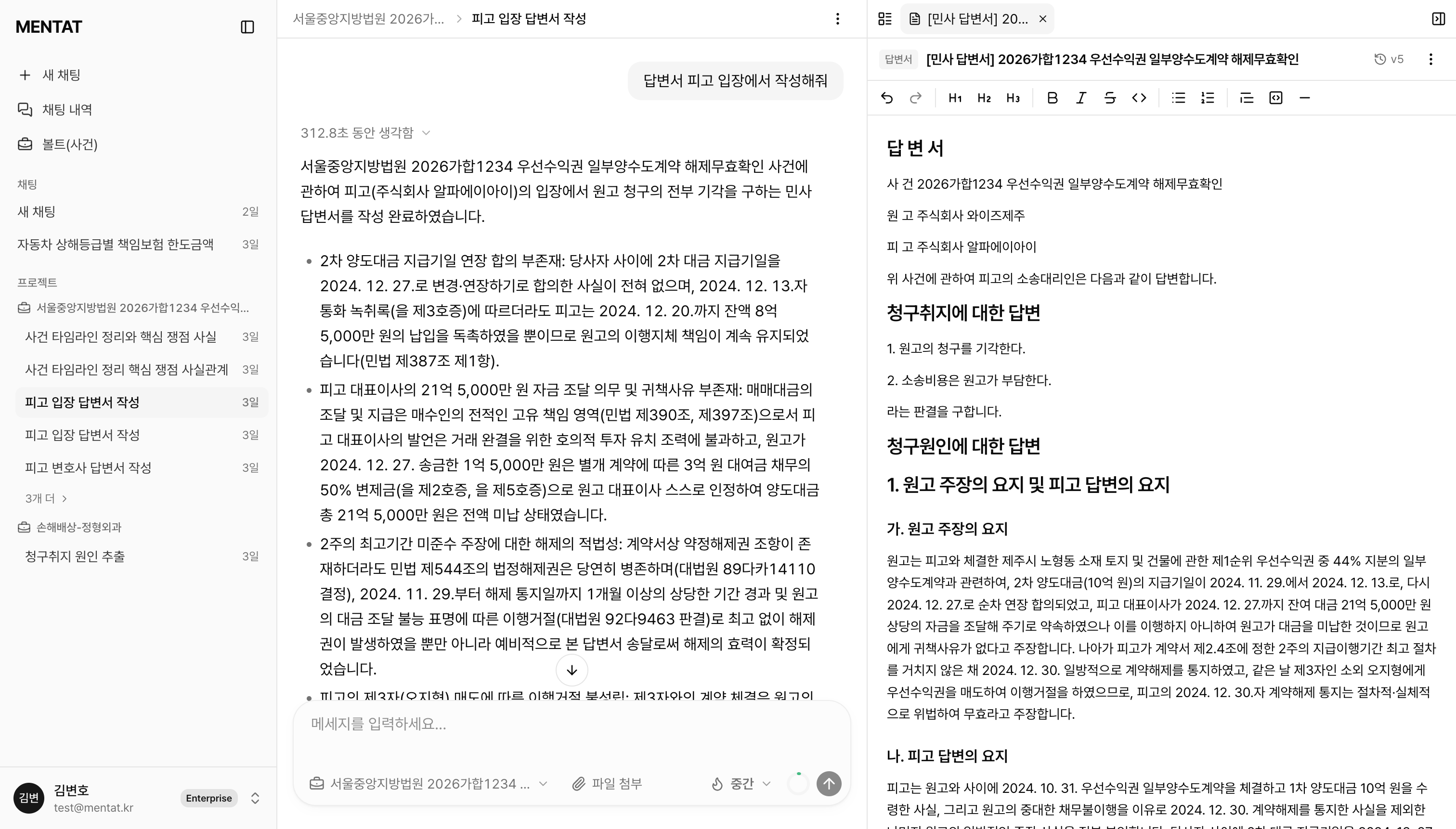 서면 작성 화면 — 왼쪽 채팅에는 쟁점별 완료 보고가, 오른쪽에는 답변서 아티팩트가 에디터로 열려 있습니다