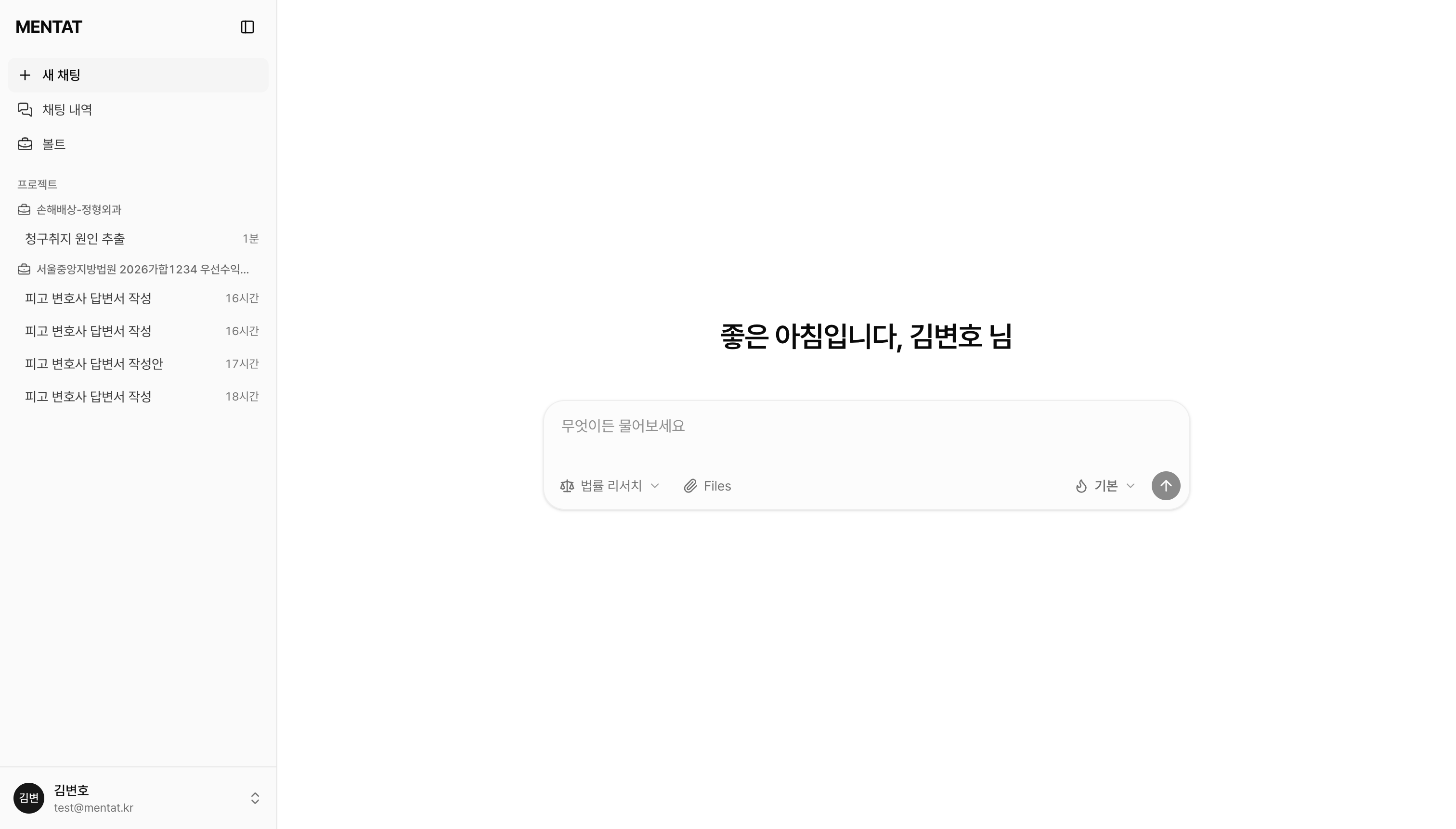 새 채팅 화면 — 입력창 좌측 하단에 법률 리서치 모드가 기본 선택되어 있습니다
