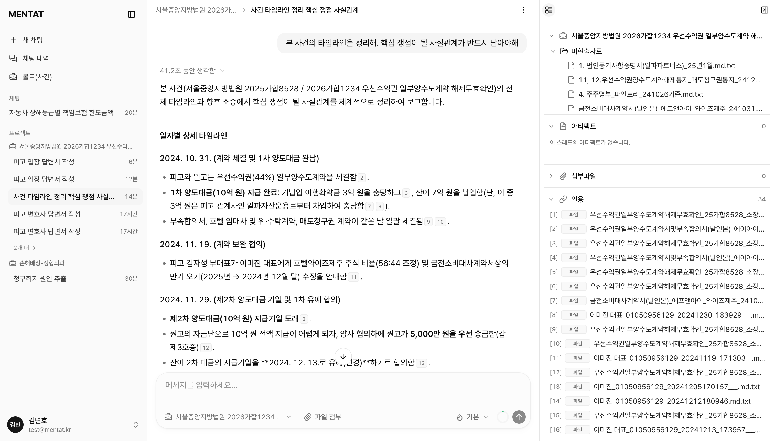 볼트 기반 채팅 화면 — 소송 공방 타임라인 답변의 문장마다 근거 번호가 붙고, 오른쪽 인용 패널에 소장·준비서면·반소장 등 기록 원문 출처가 나열됩니다