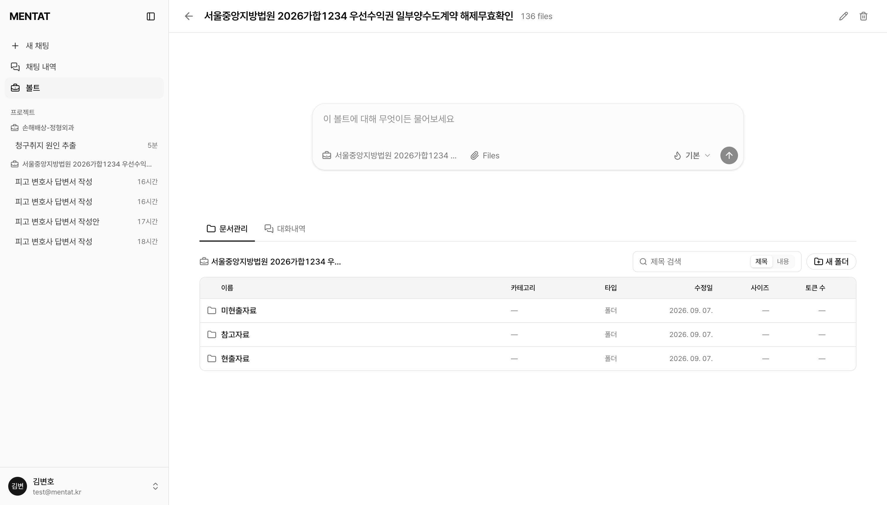 볼트 문서관리 화면 — 상단에 볼트 전용 채팅창이 있고, 아래에 폴더별로 정리된 사건기록 목록이 보입니다