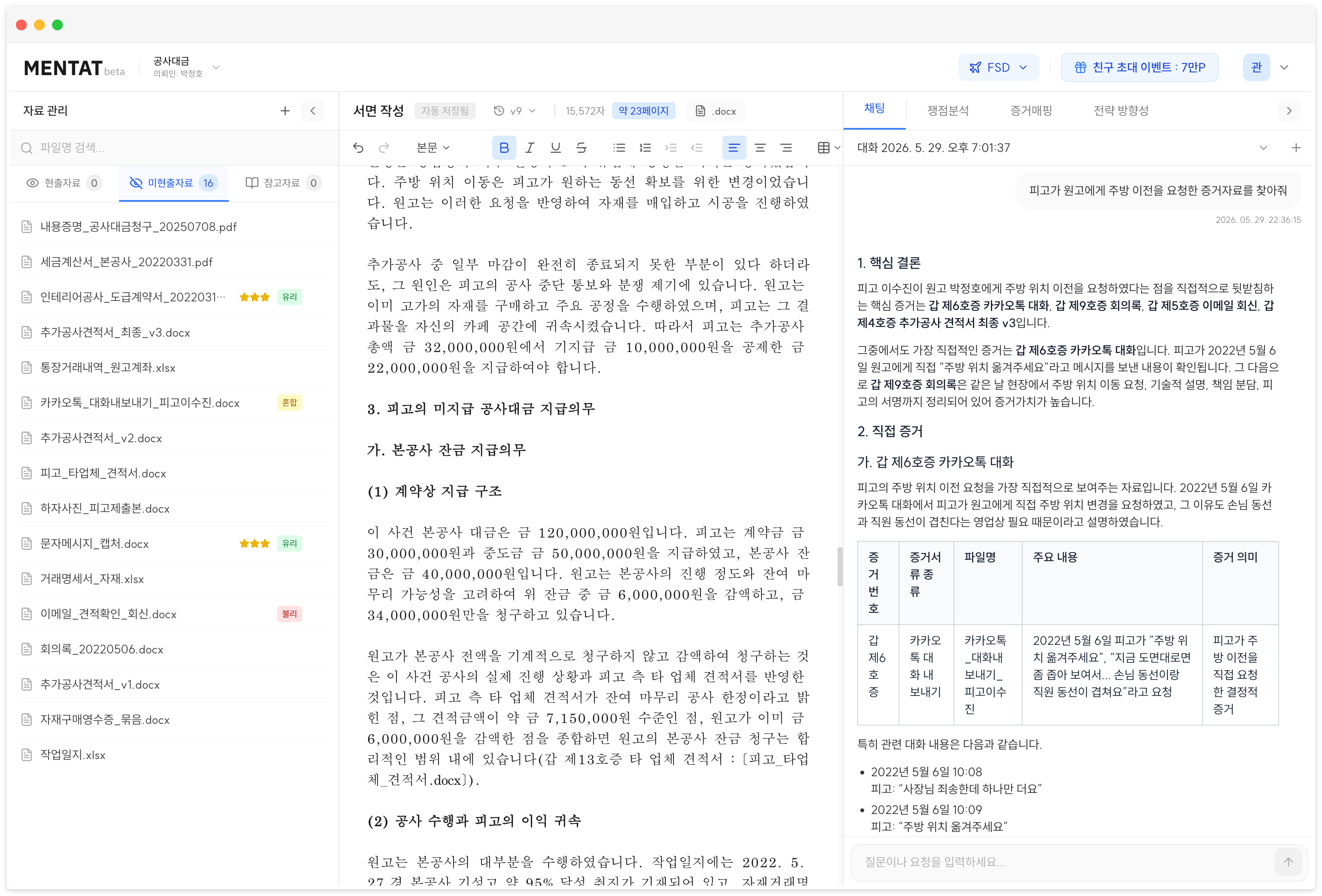 멘타트 제품 화면